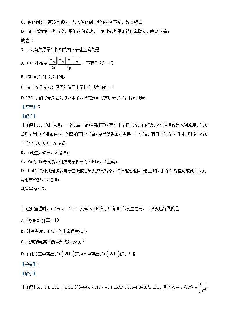 2024重庆市育才中学校、西南大学附中、万州中学高二上学期12月联考化学试题含解析02
