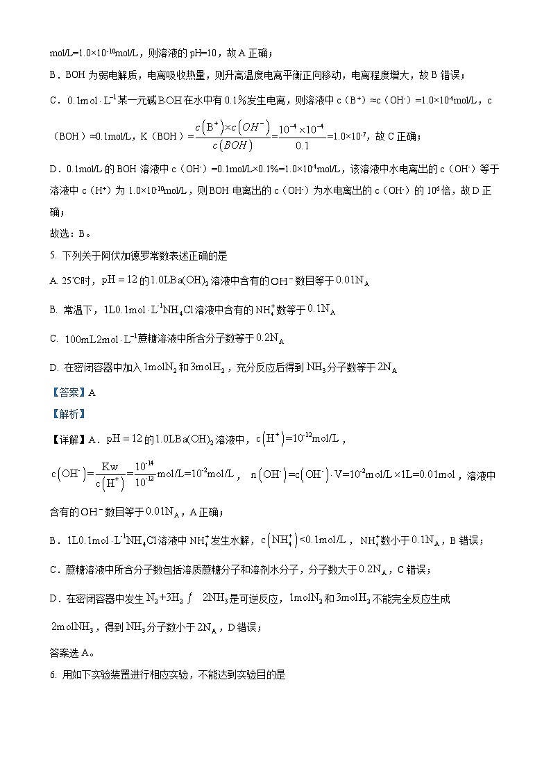 2024重庆市育才中学校、西南大学附中、万州中学高二上学期12月联考化学试题含解析03