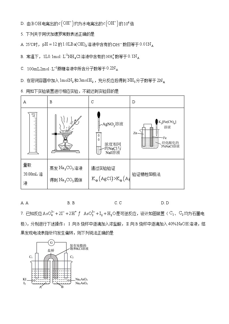 2024重庆市育才中学校、西南大学附中、万州中学高二上学期12月联考化学试题含解析02