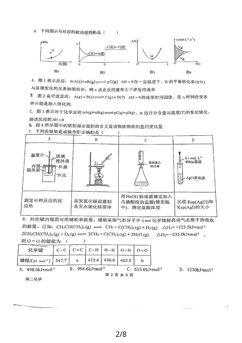 2024重庆市三峡名校联盟高二上学期12月月考试题化学PDF版含答案第2页