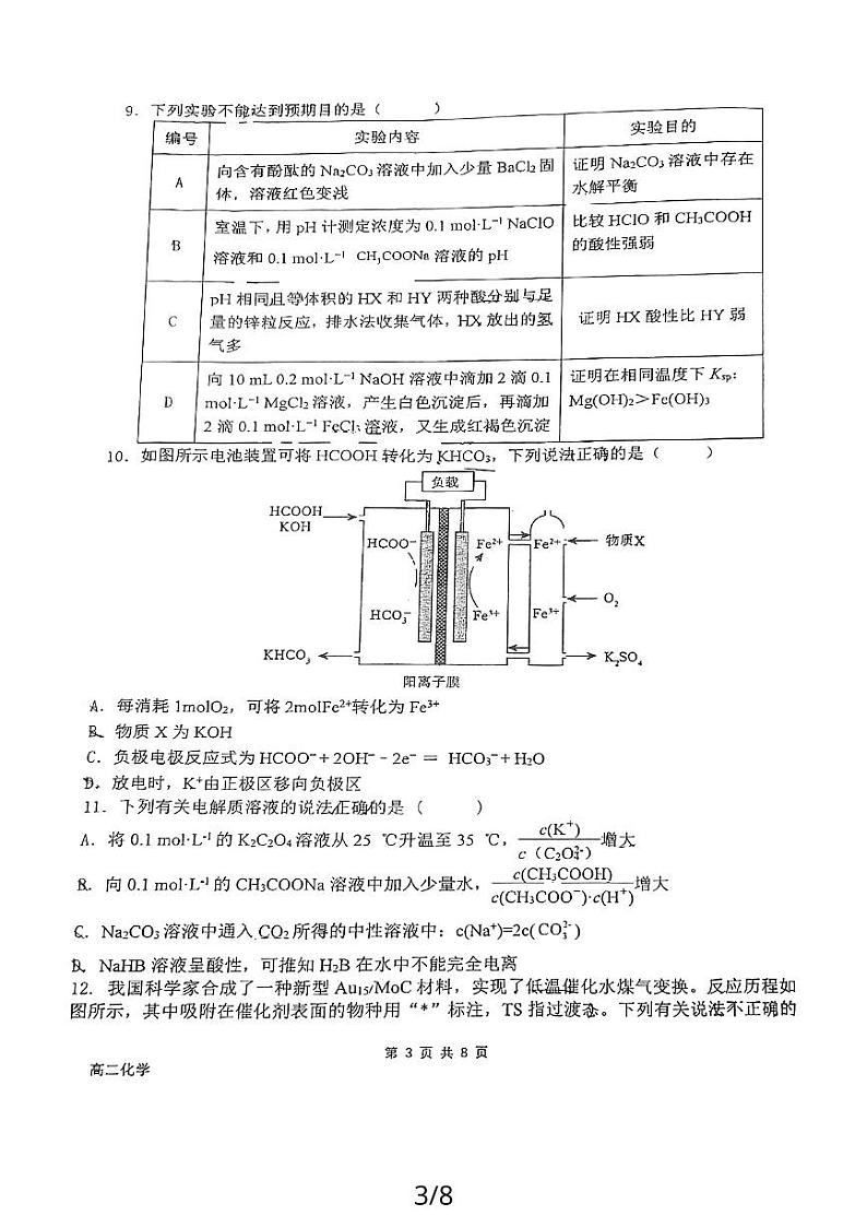 2024重庆市三峡名校联盟高二上学期12月月考试题化学PDF版含答案第3页