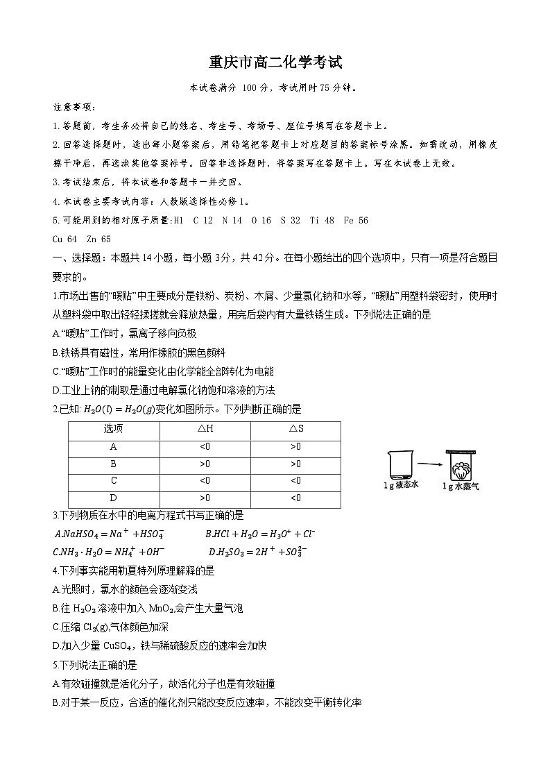 重庆市2023-2024学年高二上学期12月联考化学试题第1页