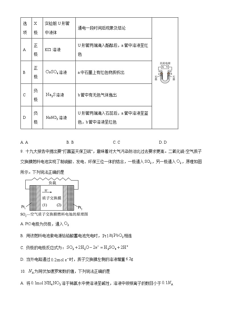 2024张家口张垣联盟高二上学期12月阶段测试化学含解析第3页