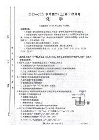 2024邢台五岳联盟高二上学期12月月考试题化学图片版含答案