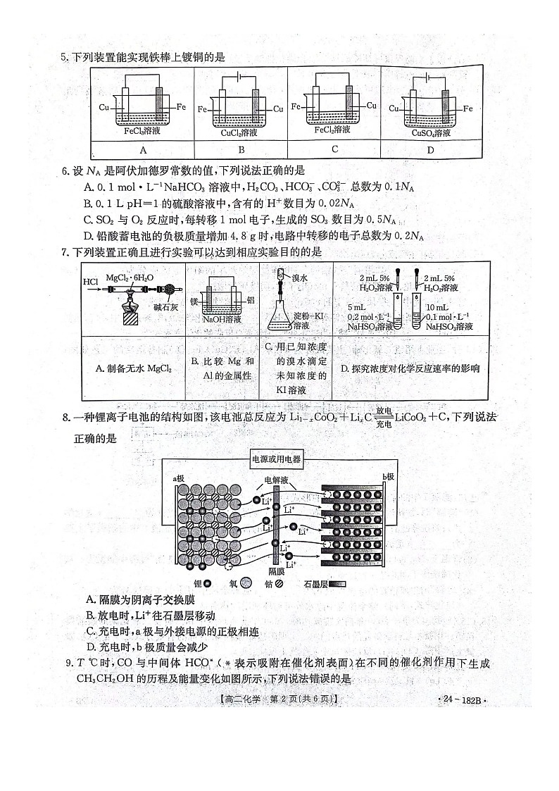 2024邢台五岳联盟高二上学期12月月考试题化学图片版含答案02