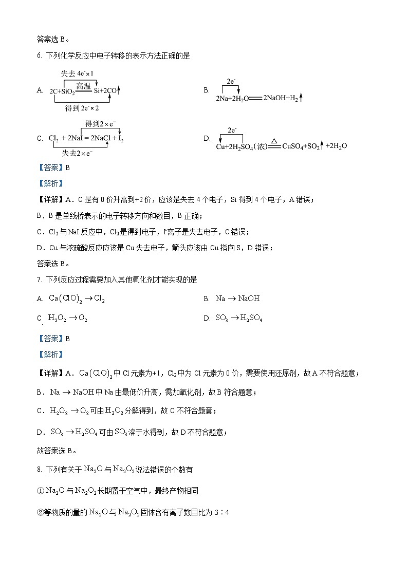 湖南省常德市第一中学2023-2024学年高一上学期期中考试化学试题（Word版附解析）第3页