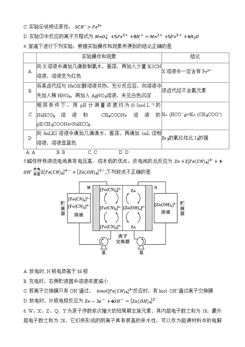山东省实验中学2024届高三上学期第二次诊断考试化学试卷（Word版附答案）02