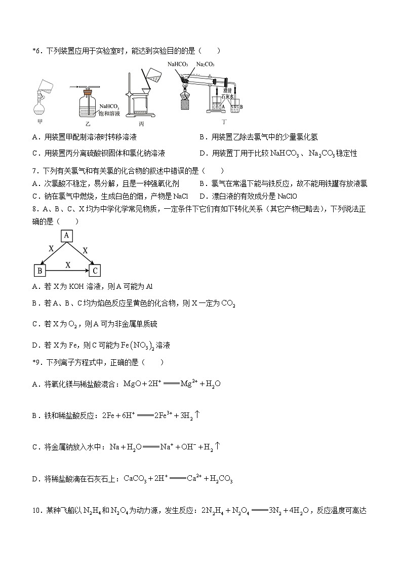 湖南省岳阳市部分学校2023-2024学年高一上学期11月期中联考化学试题（Word版附答案）02