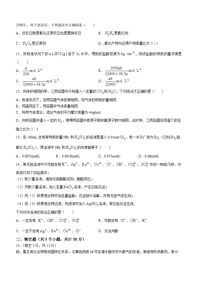 湖南省岳阳市部分学校2023-2024学年高一上学期11月期中联考化学试题（Word版附答案）03