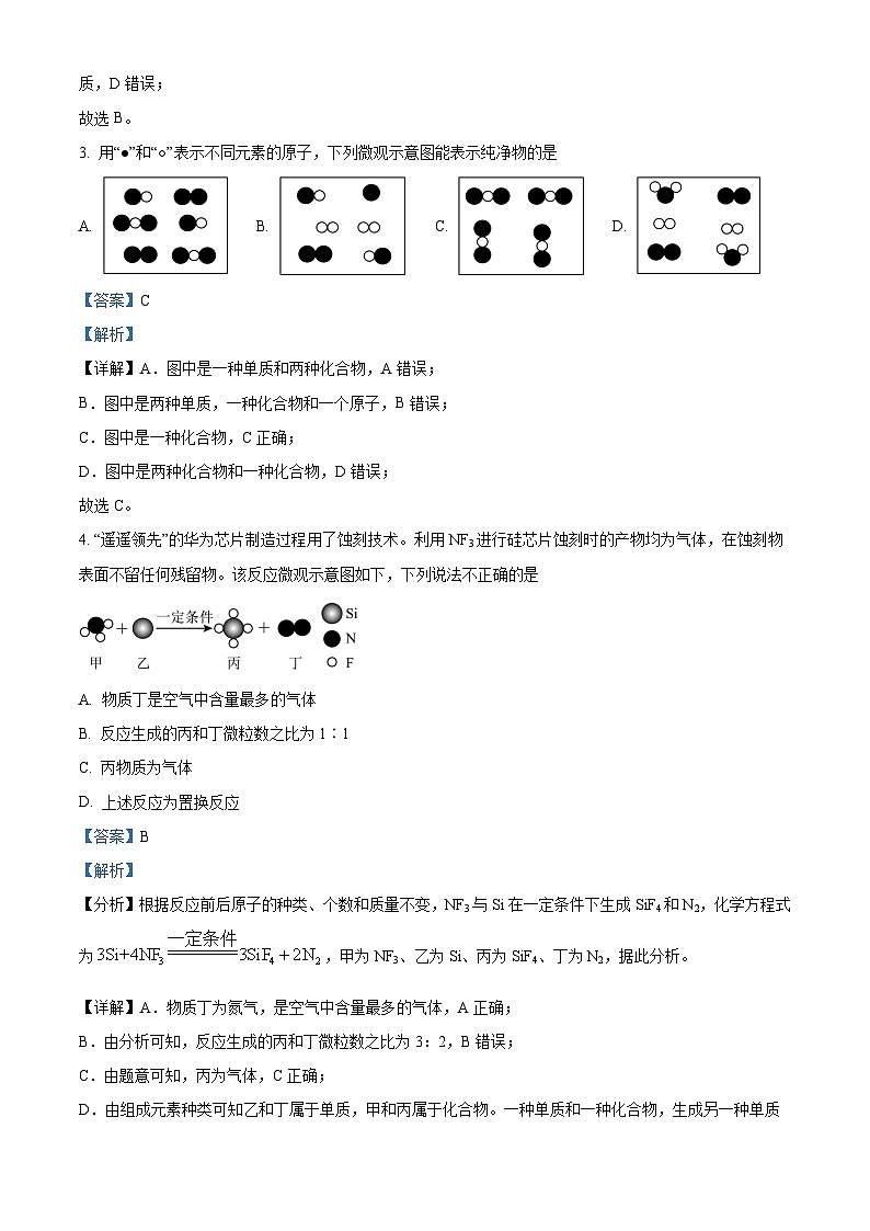 湖南省长沙市雅礼中学2023-2024学年高一上学期期中考试化学试题（Word版附解析）02