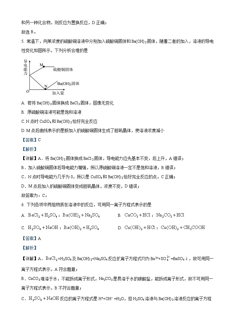 湖南省长沙市雅礼中学2023-2024学年高一上学期期中考试化学试题（Word版附解析）03