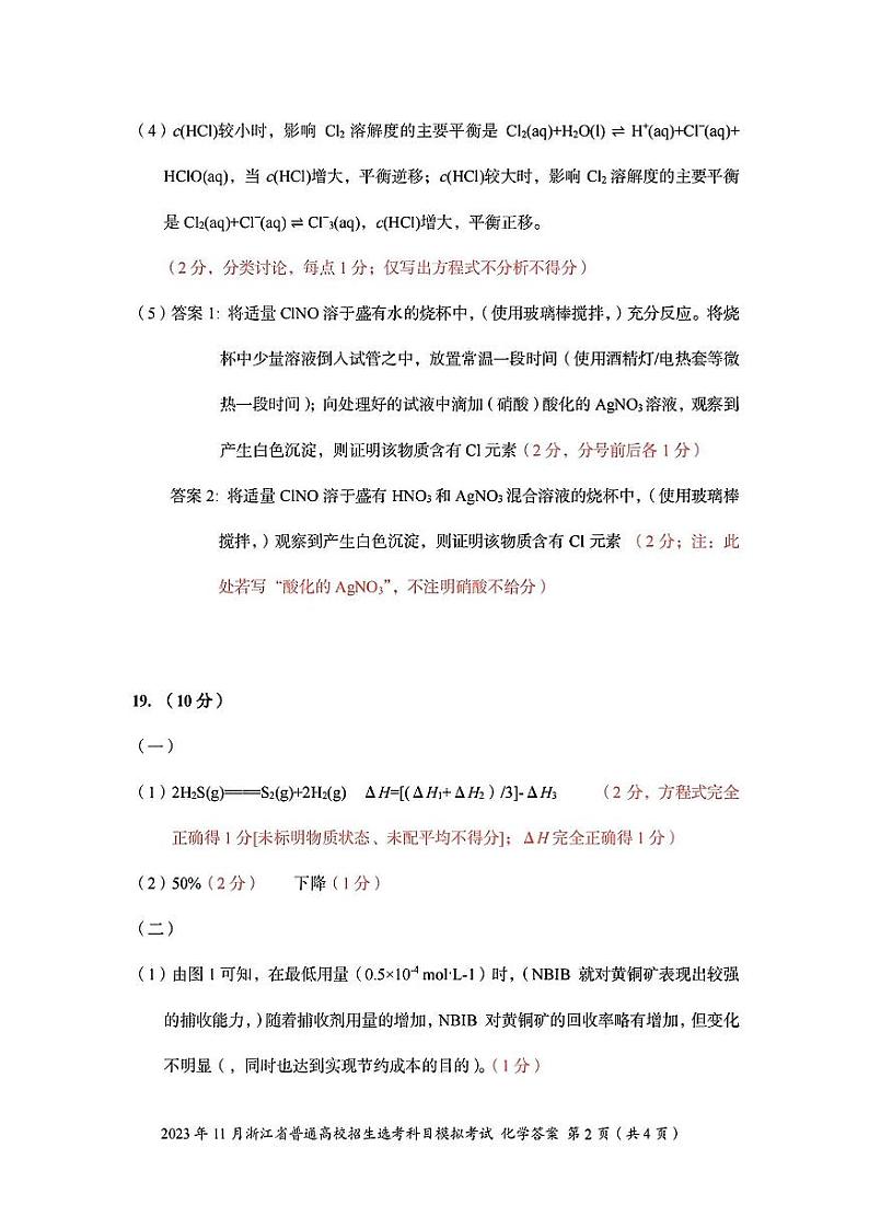 2311浙江选考模拟考化学答案第2页