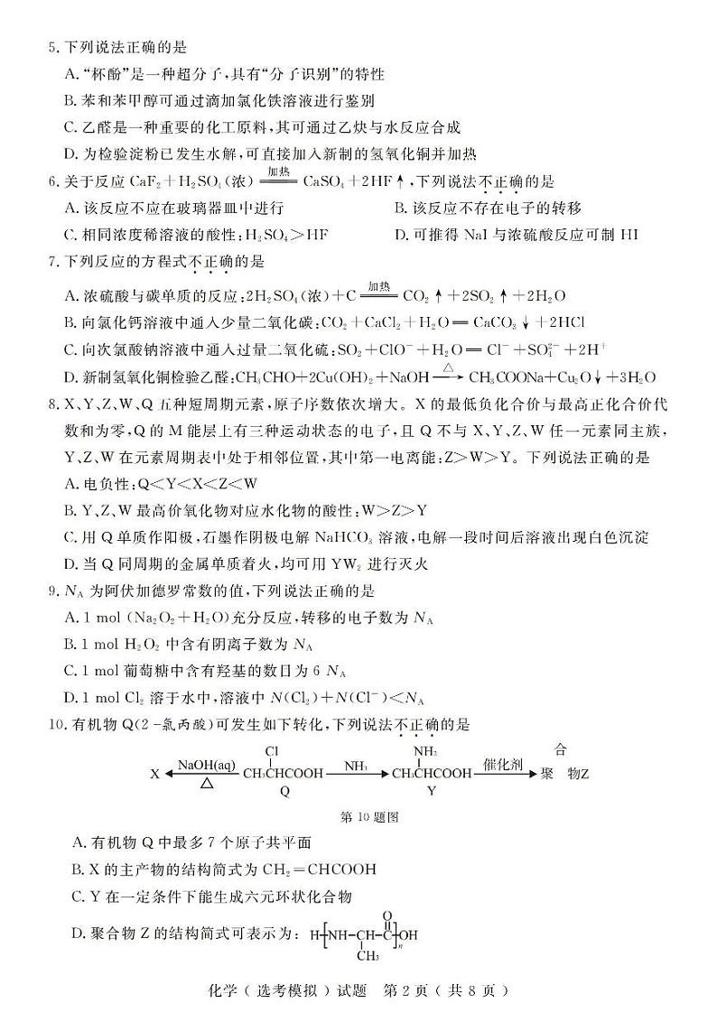 2311浙江选考模拟考化学试卷第2页