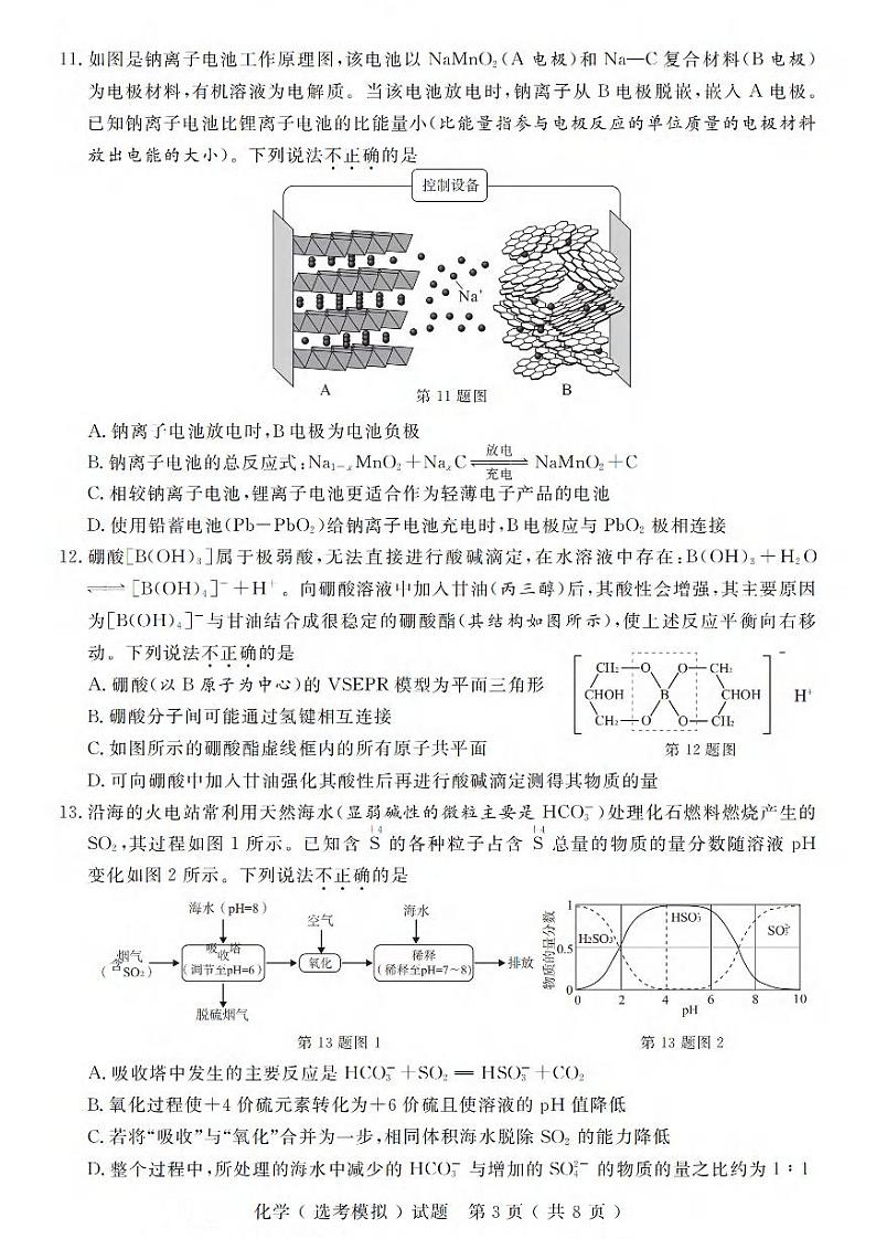 2311浙江选考模拟考化学试卷第3页