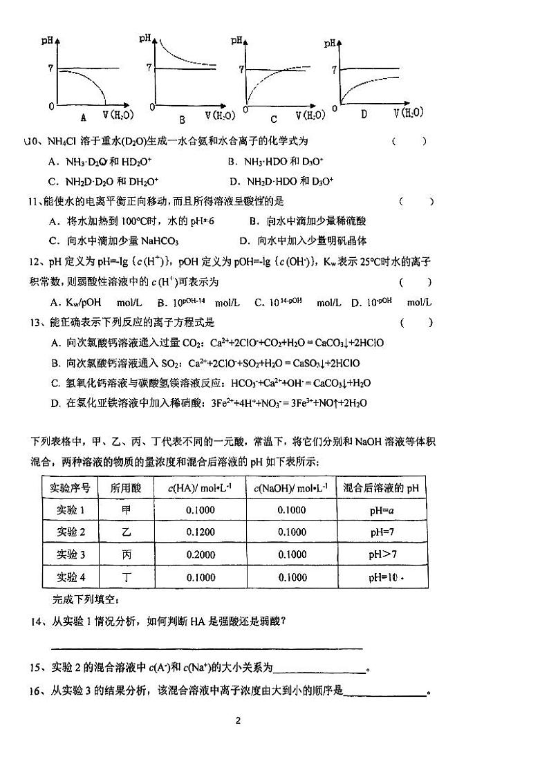 上海市洋泾中学2023-2024学年高三上学期11月月考化学试题（无答案）02