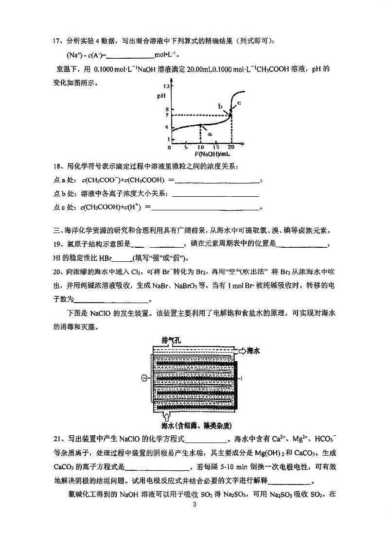 上海市洋泾中学2023-2024学年高三上学期11月月考化学试题（无答案）03