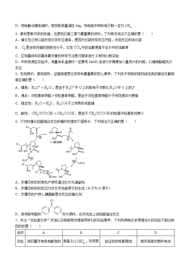 湖南省长沙市雅礼中学2023-2024学年高三上学期月考化学试题（三）（Word版附答案）02