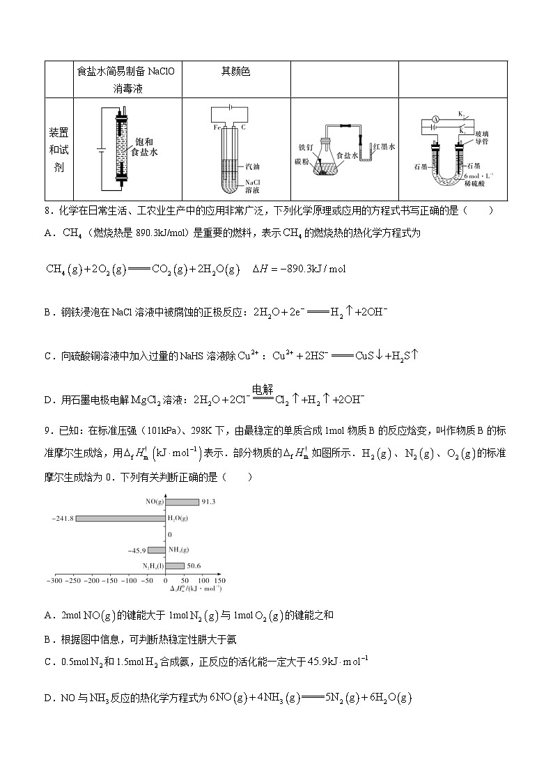 湖南省长沙市雅礼中学2023-2024学年高三上学期月考化学试题（三）（Word版附答案）03