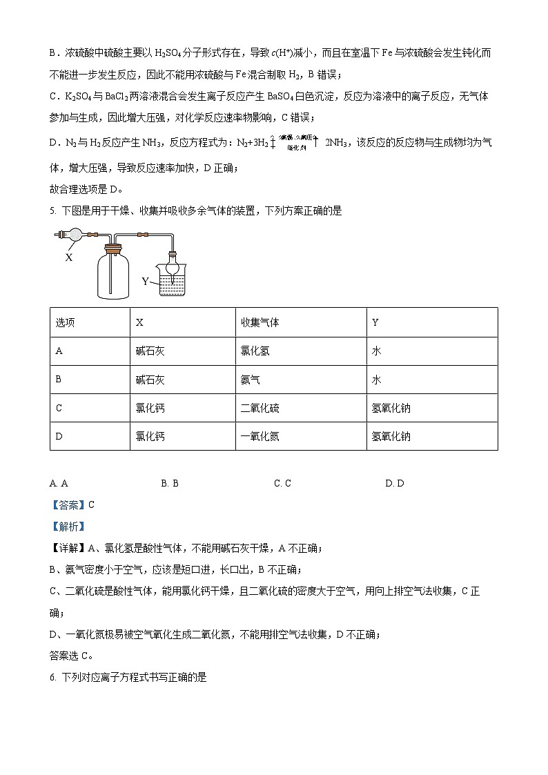 江苏省扬州市扬州中学2022-2023学年高一下学期3月月考化学试题（Word版附解析）03