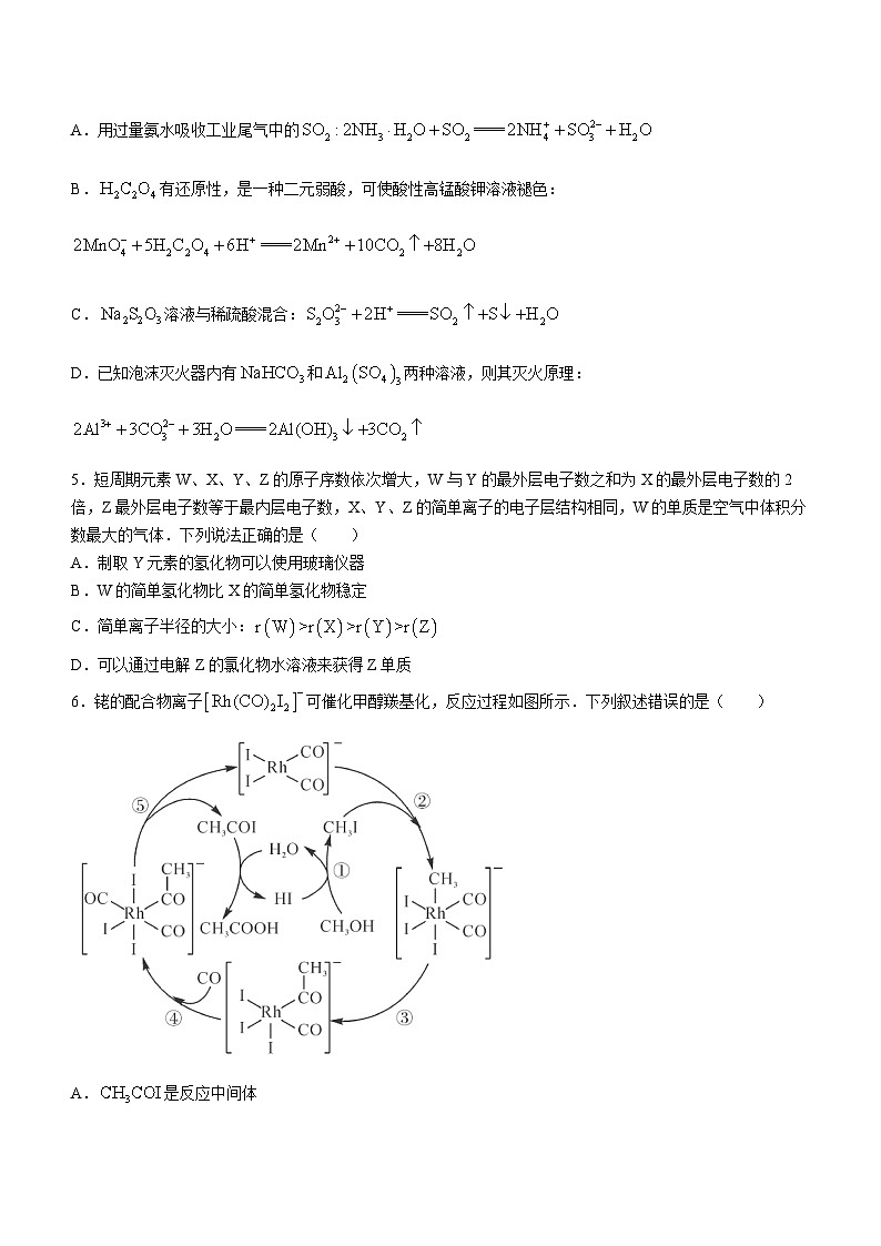 三湘名校教育联盟2023-2024学年高二上学期中联考化学试卷（Word版附答案）02