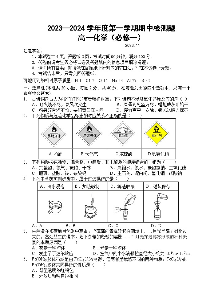 陕西省宝鸡市金台区2023-2024学年高一上学期期中化学试题（Word版附答案）第1页
