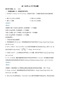 四川省凉山州民族中学2023-2024学年高二上学期10月月考化学试题（Word版附解析）