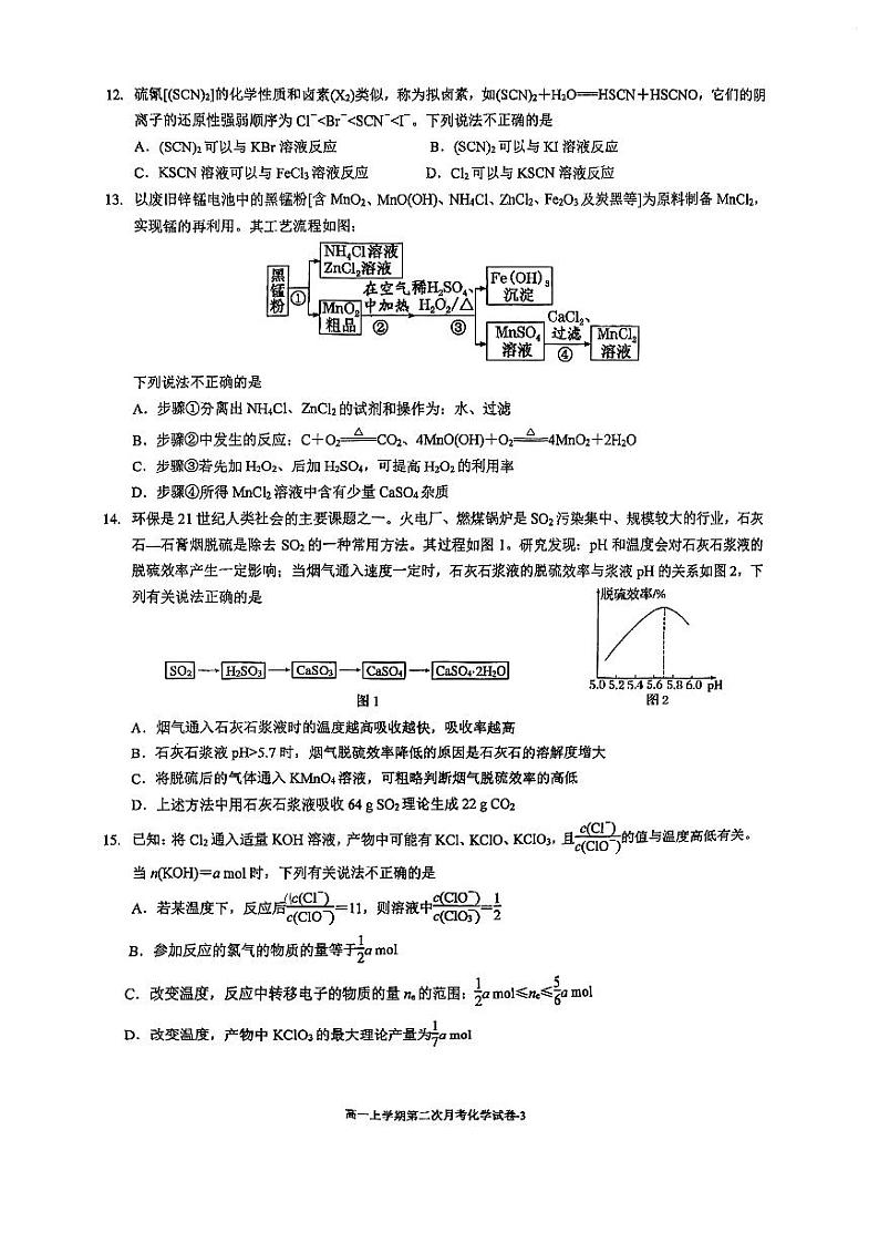 福建省厦门双十中学2023-2024学年高一上学期12月月考化学试题03