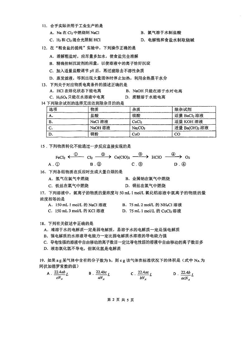 上海市华东师范大学附属东昌中学2023-2024学年高一上学期12月月考化学试题第2页