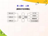 高中化学必修第二册《第二节 乙烯与有机高分子材料》ppt课件4-统编人教版