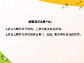 高中化学必修第二册《第二节 乙烯与有机高分子材料》ppt课件4-统编人教版