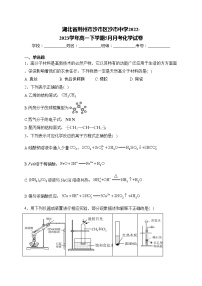 湖北省荆州市沙市区沙市中学2022-2023学年高一下学期5月月考化学试卷(含答案)