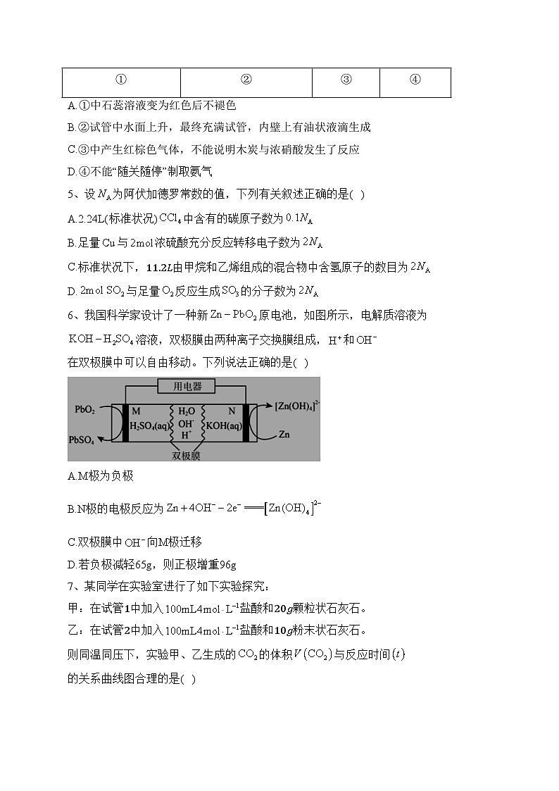 湖北省荆州市沙市区沙市中学2022-2023学年高一下学期5月月考化学试卷(含答案)第2页