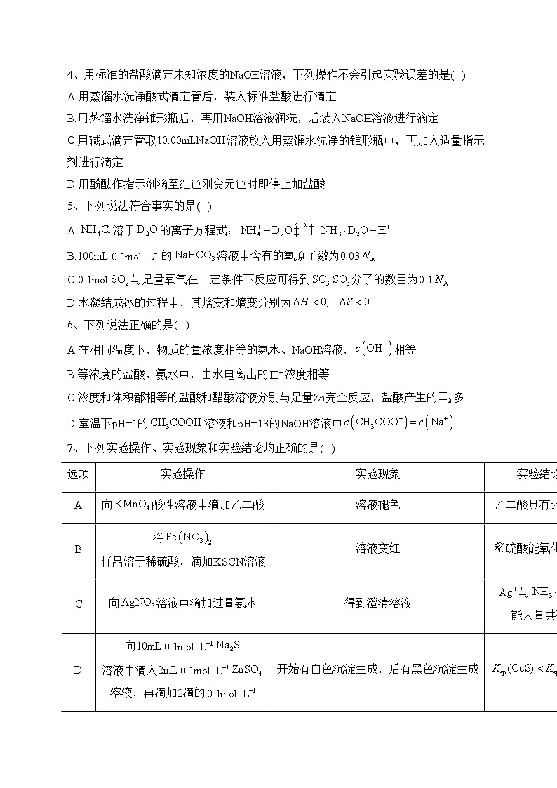 湖北省沙市中学2022-2023学年高二上学期期末考试化学试卷(含答案)02