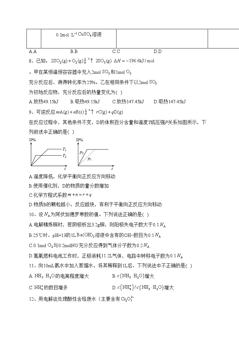 湖北省沙市中学2022-2023学年高二上学期期末考试化学试卷(含答案)03