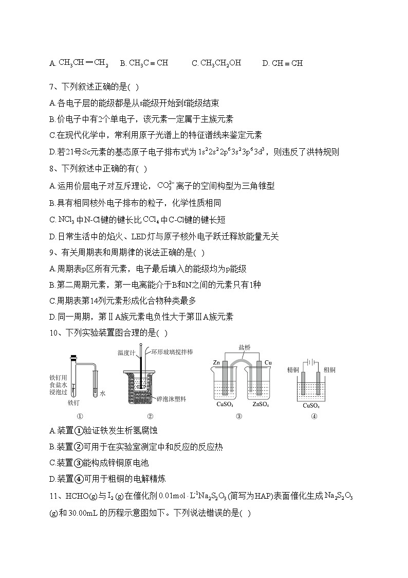 湖北省沙市中学2022-2023学年高二下学期2月月考化学试卷(含答案)第2页