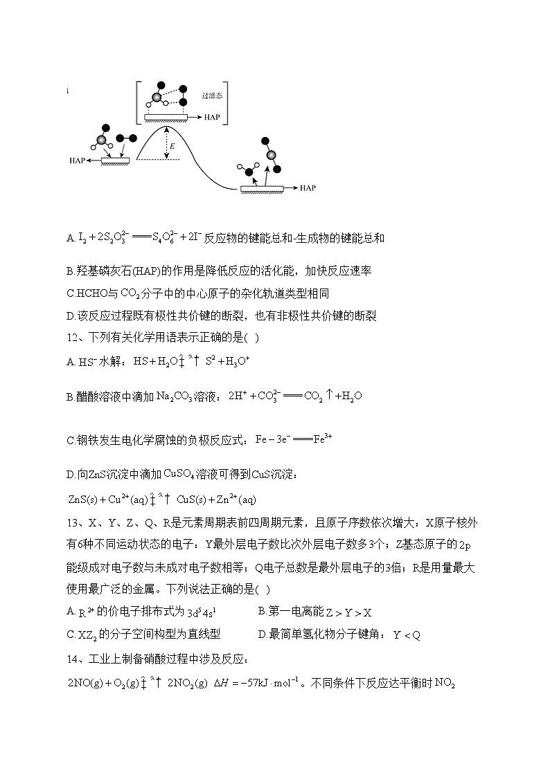 湖北省沙市中学2022-2023学年高二下学期2月月考化学试卷(含答案)第3页