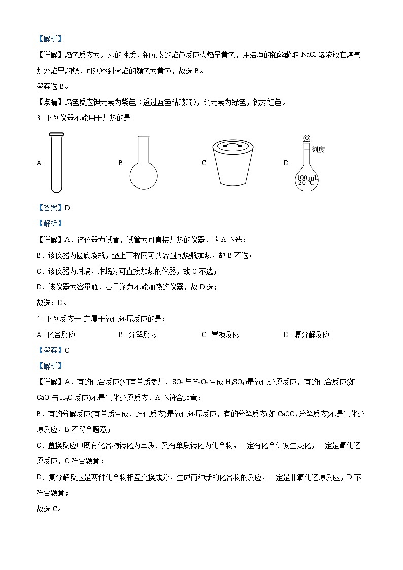 北京师范大学2023--2024学年附属实验中学高一上学期化学12月统练（解析版）第2页