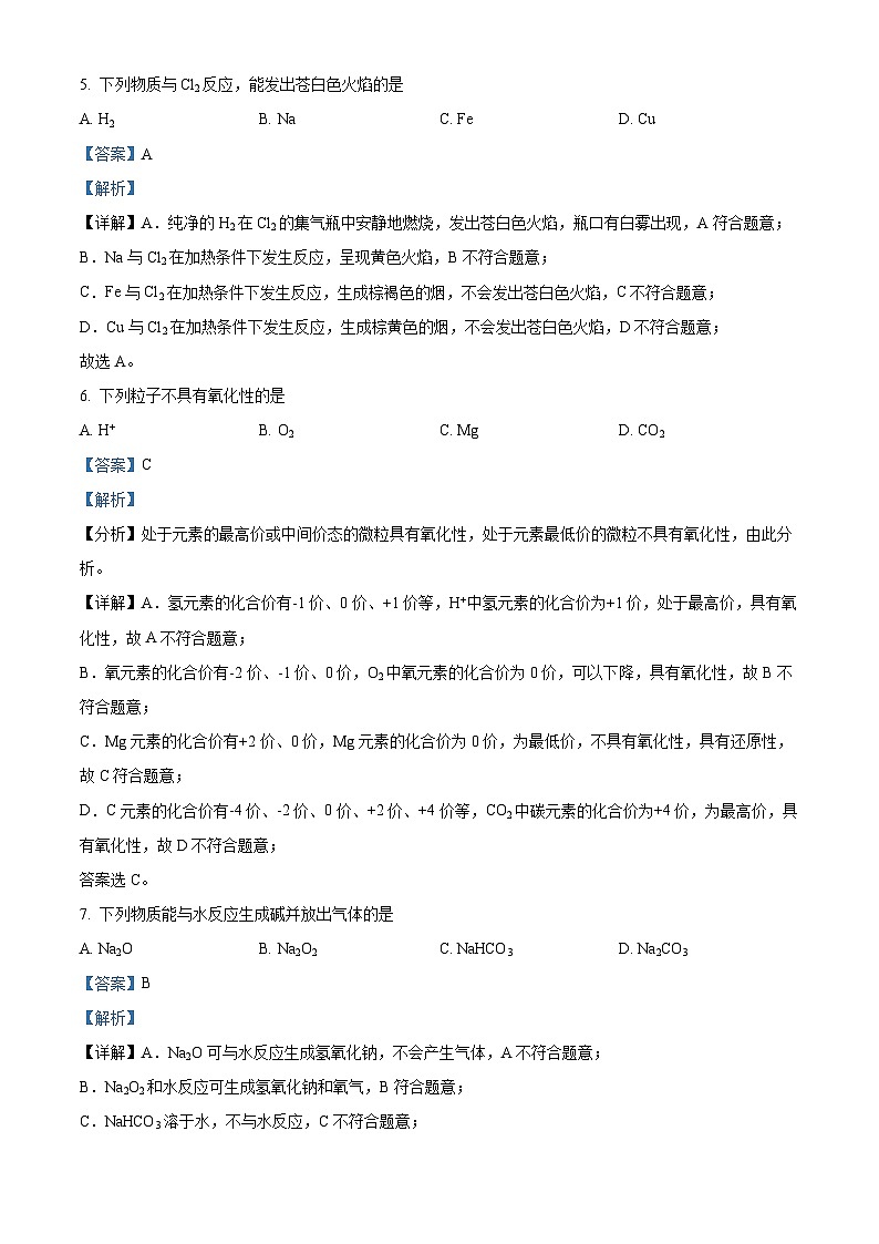 北京师范大学2023--2024学年附属实验中学高一上学期化学12月统练（解析版）第3页