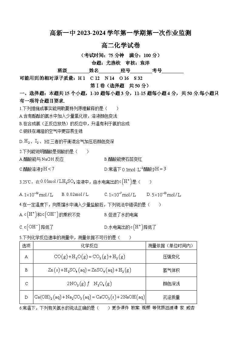 福建省福州高新区第一中学（闽侯县第三中学）2023-2024学年高二上学期12月月考化学试题(无答案)第1页