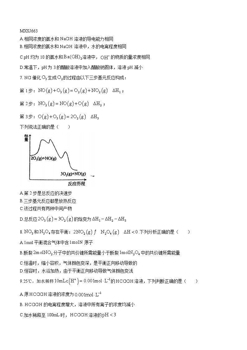 福建省福州高新区第一中学（闽侯县第三中学）2023-2024学年高二上学期12月月考化学试题(无答案)第2页