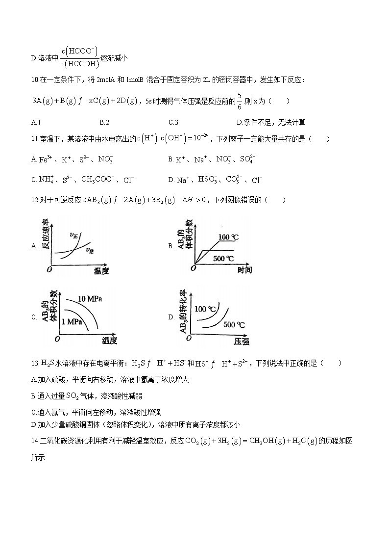 福建省福州高新区第一中学（闽侯县第三中学）2023-2024学年高二上学期12月月考化学试题(无答案)第3页