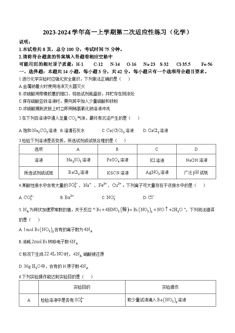 福建省厦门第一中学2023-2024学年高一上学期12月月考化学试题01