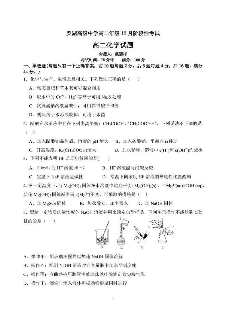 广东省深圳市罗湖高级中学2023-2024学年高二上学期12月阶段性考试 化学试题01