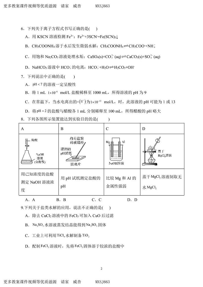 广东省深圳市罗湖高级中学2023-2024学年高二上学期12月阶段性考试 化学试题02