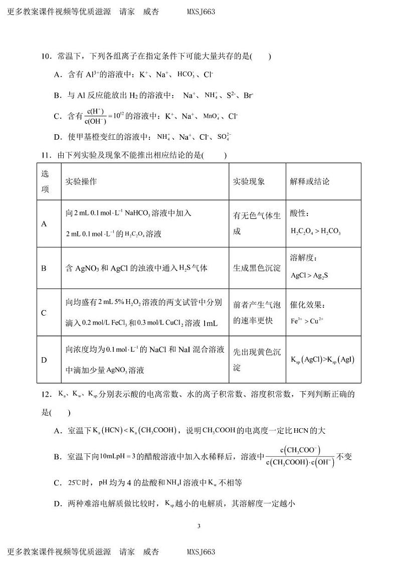广东省深圳市罗湖高级中学2023-2024学年高二上学期12月阶段性考试 化学试题03