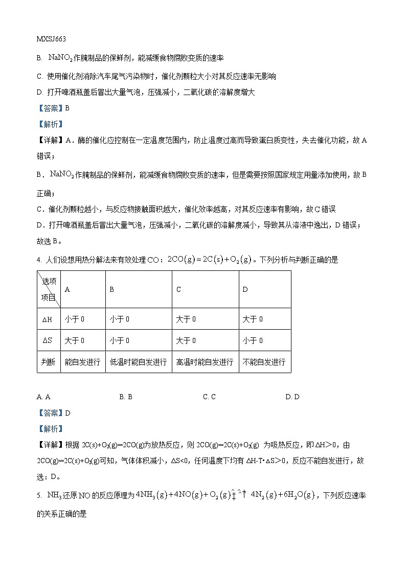 海南省海南华侨中学 海南省农垦中学2023-2024学年高二上学期11月学业水平测试期中联考化学试题（解析版）02