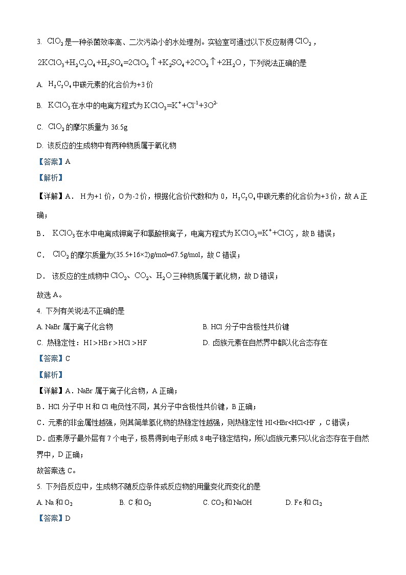 江苏省锡东高级中学2023-2024学年高一上学期12月月考化学试题（解析版）02