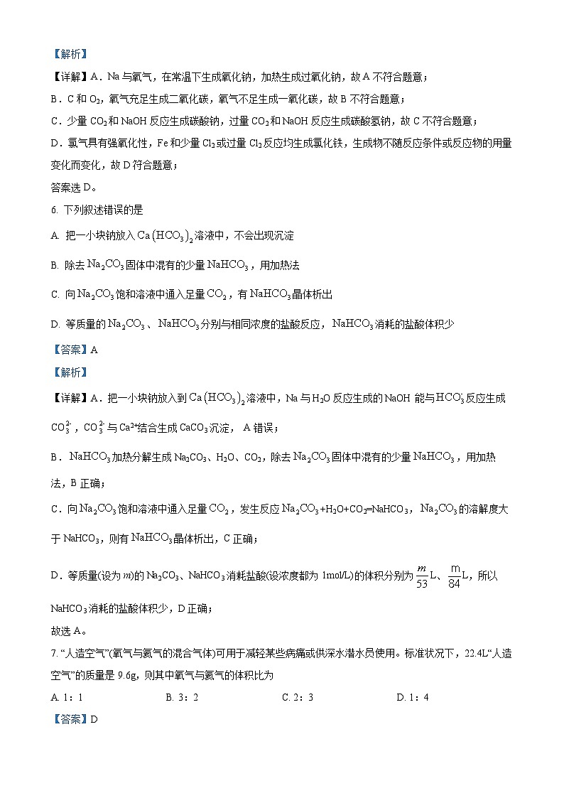 江苏省锡东高级中学2023-2024学年高一上学期12月月考化学试题（解析版）03