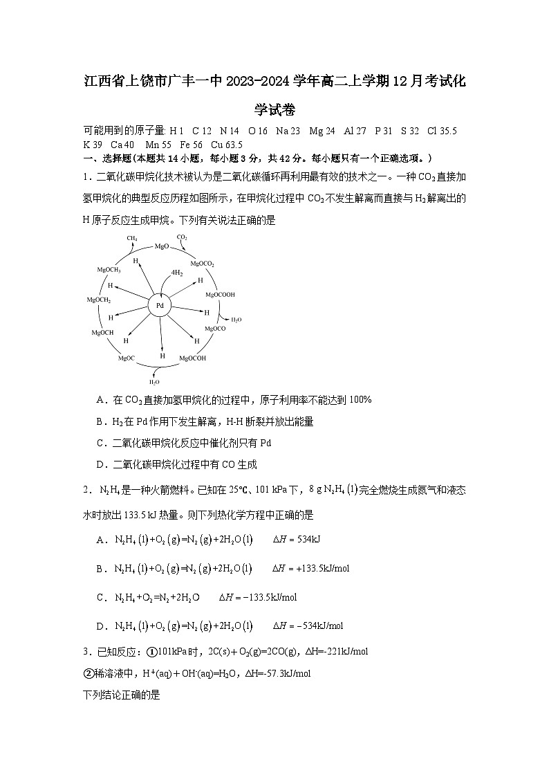 江西省上饶市广丰一中2023-2024学年高二上学期12月考试化学试卷01