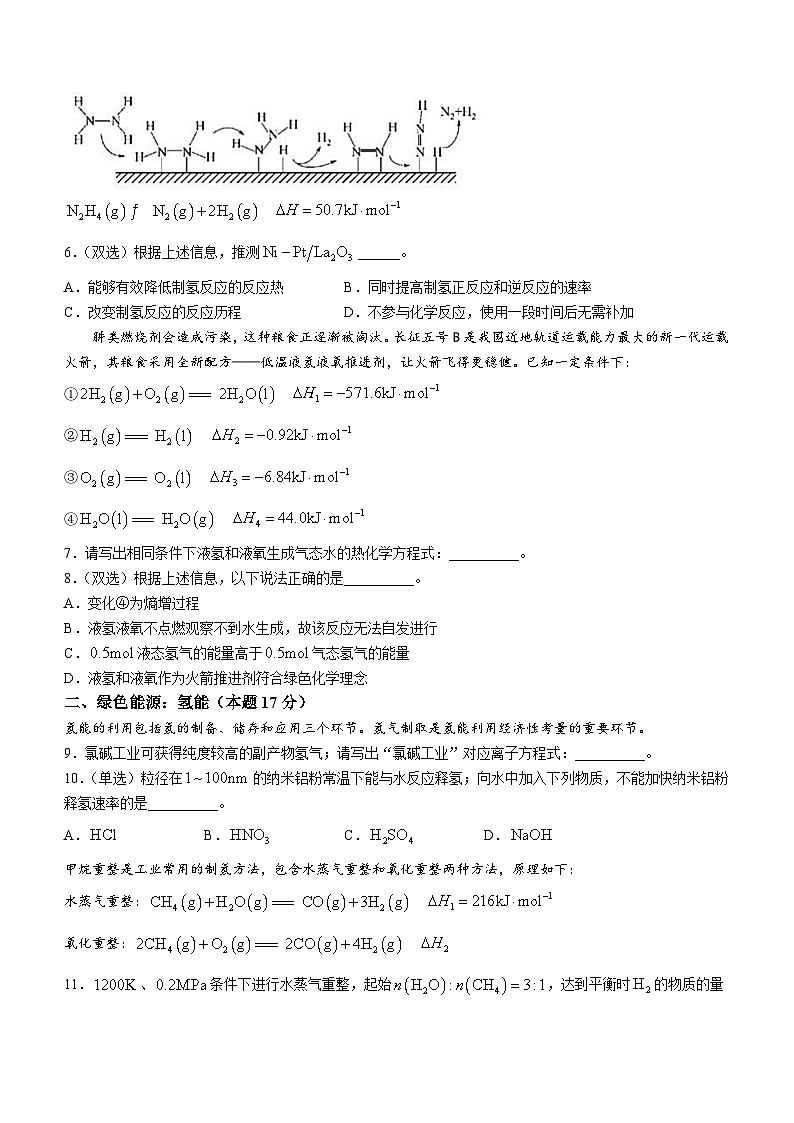 上海市复兴高级中学2023-2024学年高二上学期12月学科能力评估化学（等级）试卷(无答案)02